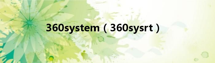 360system【360sysrt】