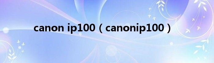 canon ip100【canonip100】