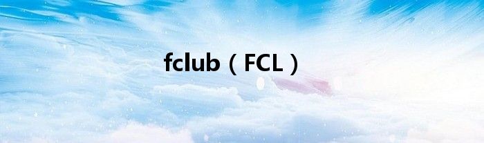 fclub【FCL】